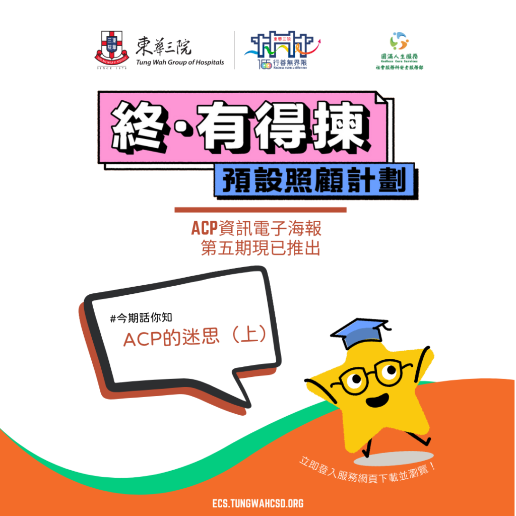 「終．有得揀」預設照顧計劃 – 電子資訊 (第五期)