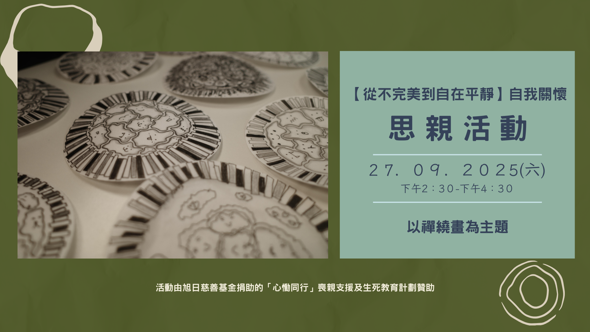 從不完美到自在平靜】自我關懷──9月思親活動– 圓滿人生服務