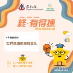 「終．有得揀」預設照顧計劃 – 電子資訊 (第二十期)